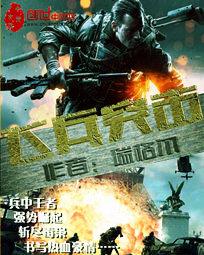 飞兵突击