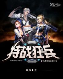 特战狂兵在都市