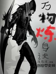 万物炼身诀 万物炼身诀