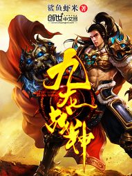 九龙战神