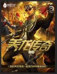 我的养龙传奇 我的养龙传奇