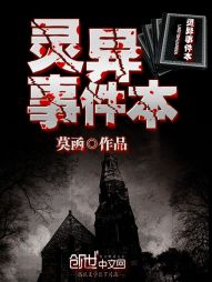 灵异事件本