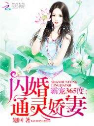 閃婚通靈嬌妻:老公,好撩人 閃婚通靈嬌妻:老公,好撩人