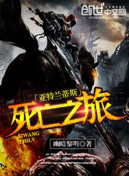 亚特兰蒂斯之死亡之旅 亚特兰蒂斯之死亡之旅