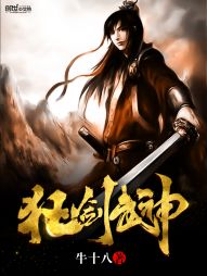 狂剑武神 狂剑武神