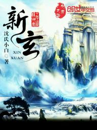 新玄 新玄