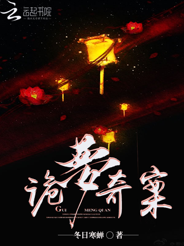 诡梦奇案 诡梦奇案