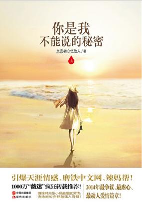 你是我不能说的秘密 你是我不能说的秘密