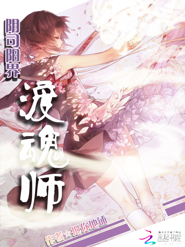 阴司阳界渡魂师 阴司阳界渡魂师