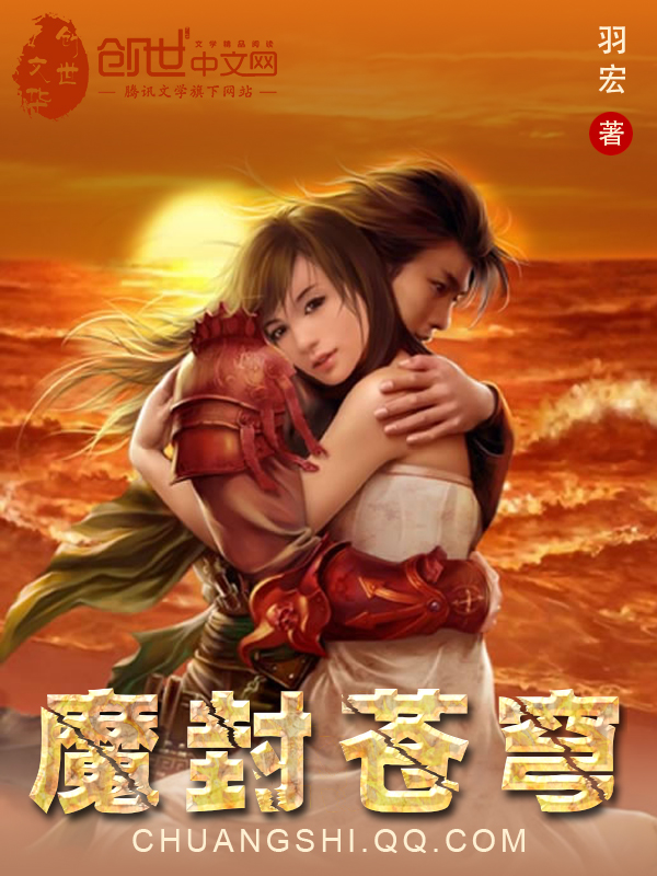 魔封苍穹 魔封苍穹