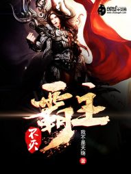 不灭霸主 不灭霸主