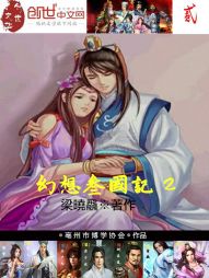 幻想三国记2