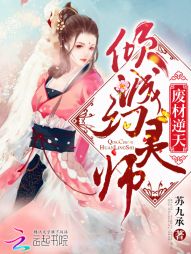 废材逆天:倾城幻灵师 废材逆天:倾城幻灵师
