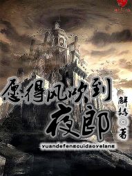 愿得风吹到夜郎