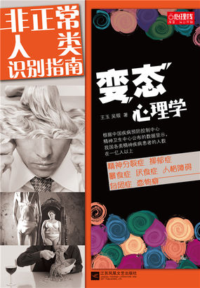 变态心理学 变态心理学