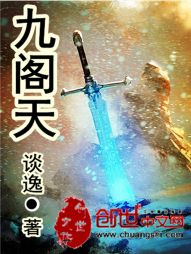九阁天