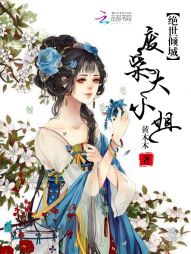 绝世倾城:废柴大小姐 绝世倾城:废柴大小姐