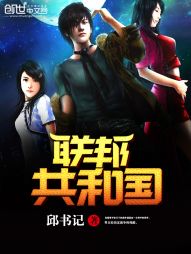 聯邦共和國 聯邦共和國