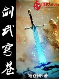 劍武穹蒼 劍武穹蒼