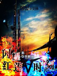 闪耀红莲世界 闪耀红莲世界