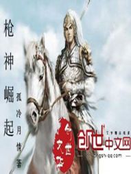 枪神崛起 枪神崛起