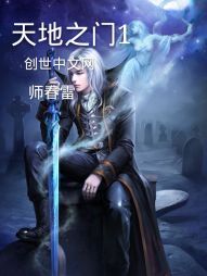 天地之门之金手指