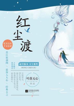 红尘渡 红尘渡
