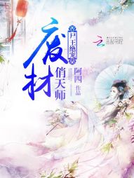 尸王绝宠:废材俏天师 尸王绝宠:废材俏天师