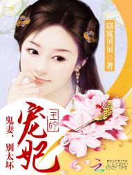 王的宠妃:鬼妻,别太坏! 王的宠妃:鬼妻,别太坏!