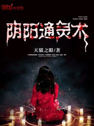 阴阳通灵术 阴阳通灵术
