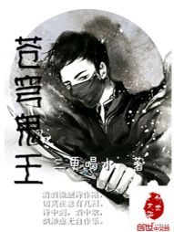 苍穹鬼王