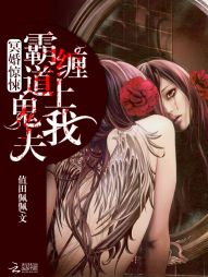 冥婚惊悚:霸道鬼夫缠上我 冥婚惊悚:霸道鬼夫缠上我