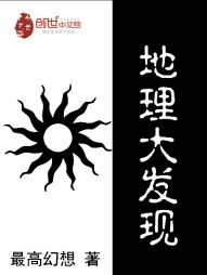 地理大发现