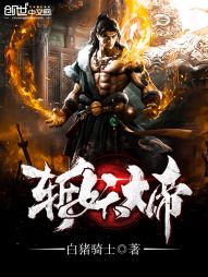 斩妖大帝
