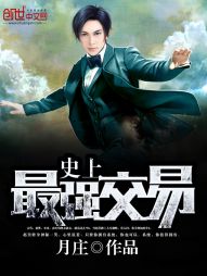 史上最强交易 史上最强交易