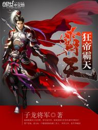 狂帝霸天 狂帝霸天