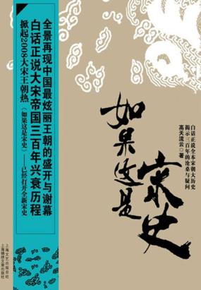 如果这是宋史(全集) 如果这是宋史(全集)