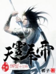 天灵奉帝 天灵奉帝