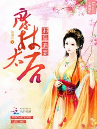 邪皇追妻:废材太后 邪皇追妻:废材太后