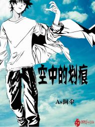 空中的划痕 空中的划痕