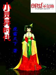 小灵异时代 小灵异时代