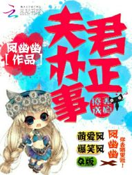 撩妻成瘾:夫君,办正事 撩妻成瘾:夫君,办正事