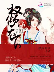 权倾天下:皇妃个个狠嚣张 权倾天下:皇妃个个狠嚣张