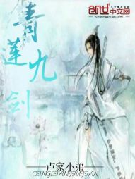 青莲九剑 青莲九剑