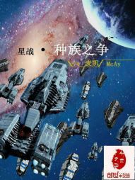 星战:种族之争 星战:种族之争