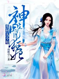 神医狂妃:废材九小姐 神医狂妃:废材九小姐