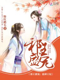 邪王盛宠:盗神王妃 邪王盛宠:盗神王妃