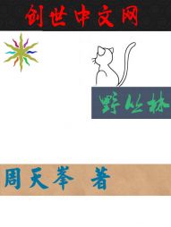野丛林 野丛林