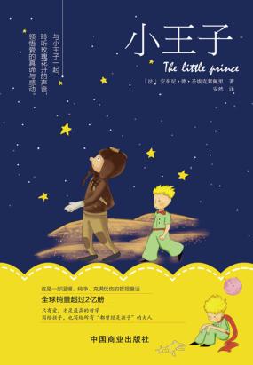 小王子 小王子
