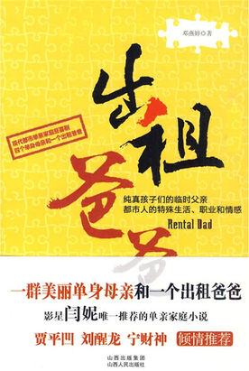 出租爸爸 出租爸爸